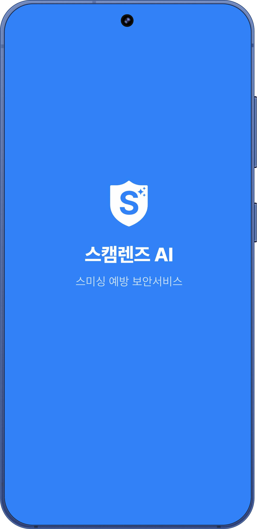 ScamLens AI 화면 1