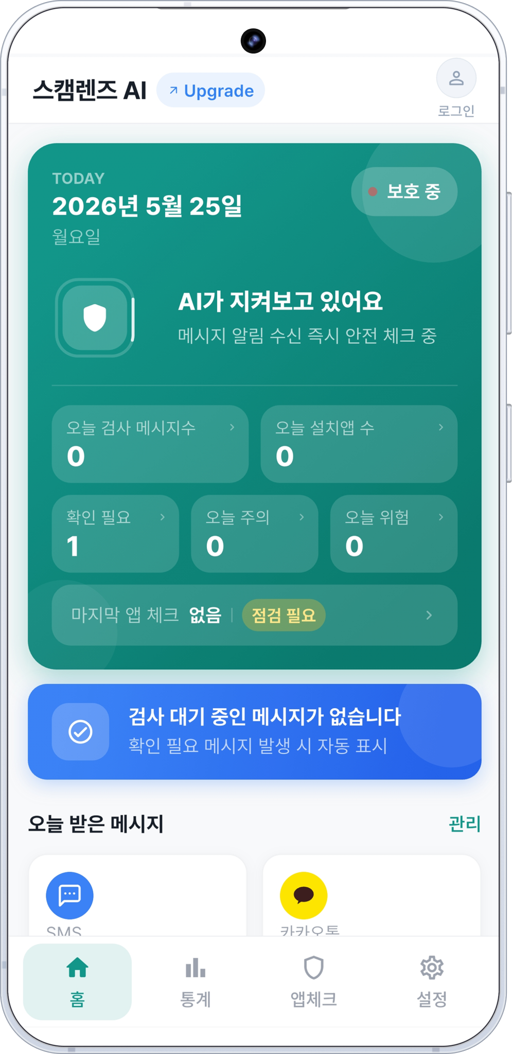 ScamLens AI 화면 2